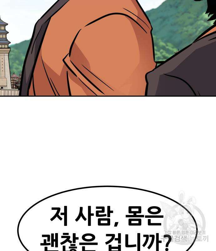 만능잡캐 77화 9