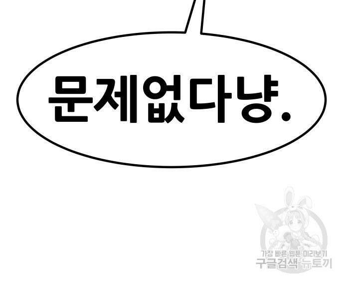 만능잡캐 77화 12