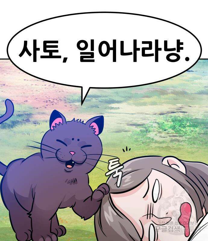 만능잡캐 77화 13