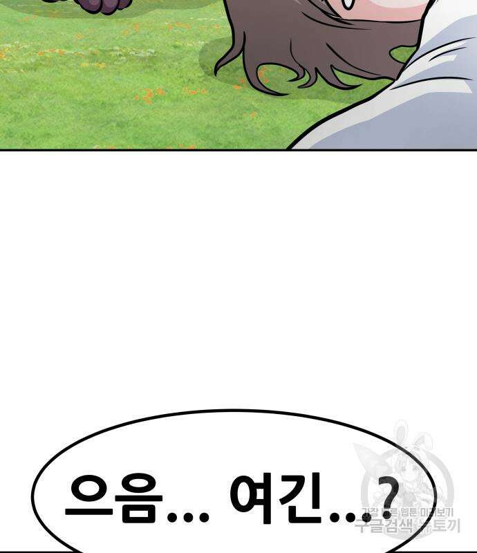 만능잡캐 77화 14