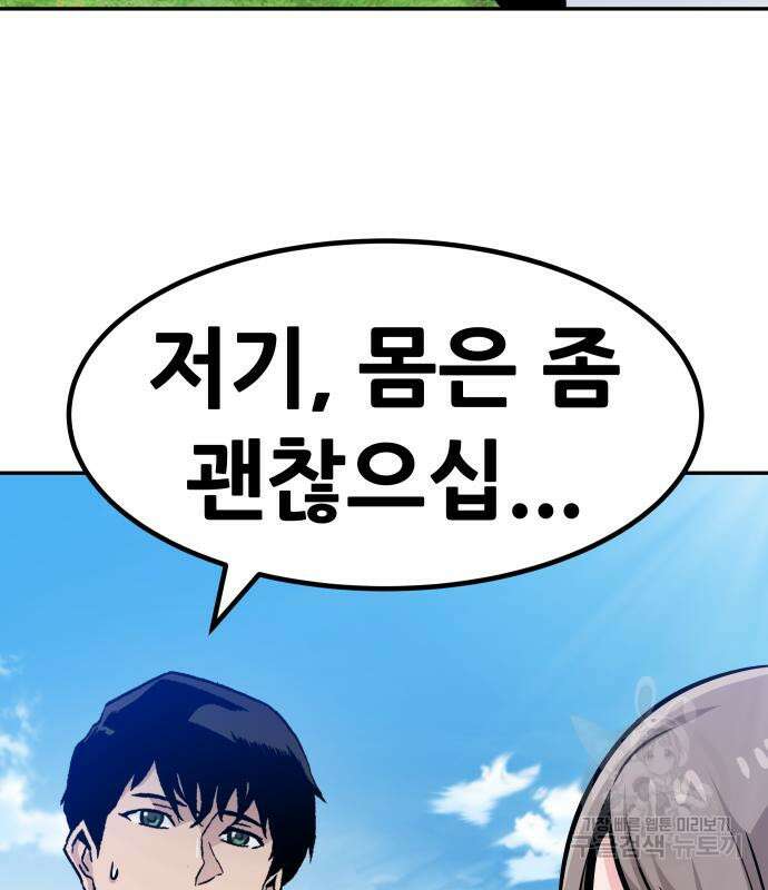 만능잡캐 77화 16