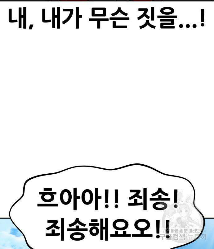 만능잡캐 77화 20