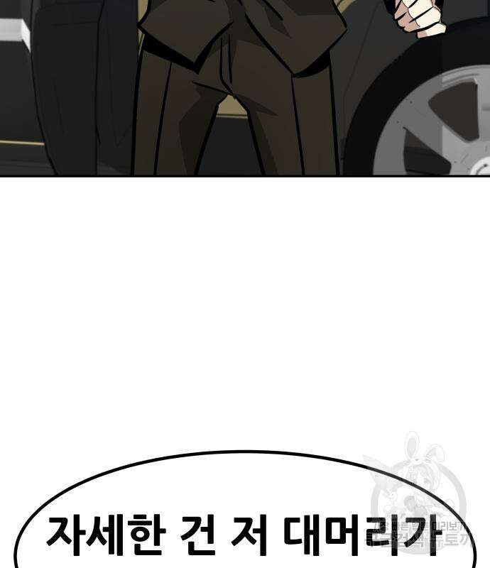 만능잡캐 77화 26