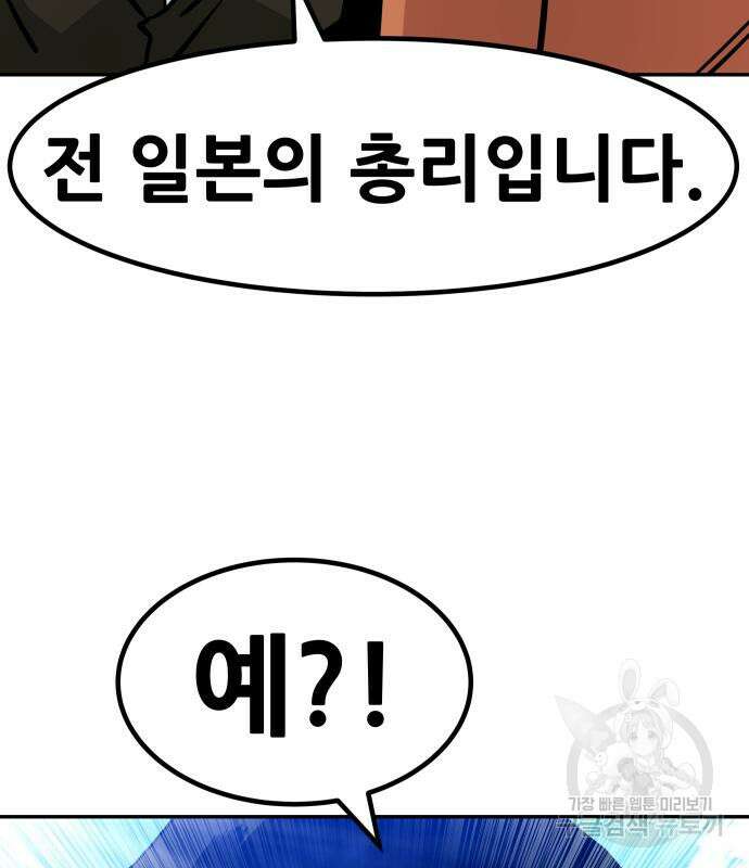 만능잡캐 77화 30