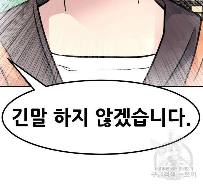 만능잡캐 77화 32