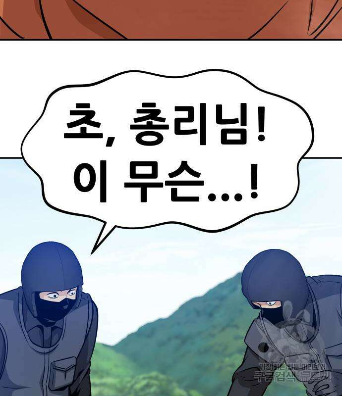 만능잡캐 77화 35