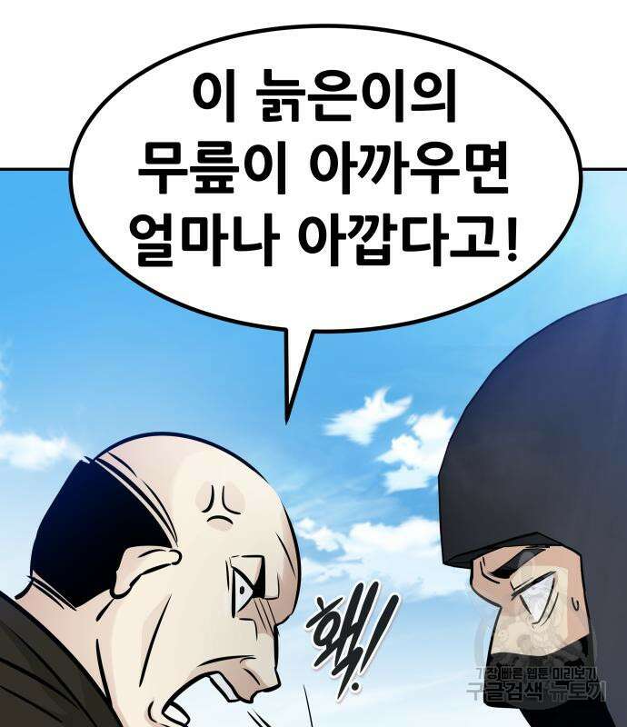 만능잡캐 77화 37