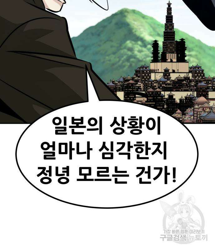 만능잡캐 77화 38