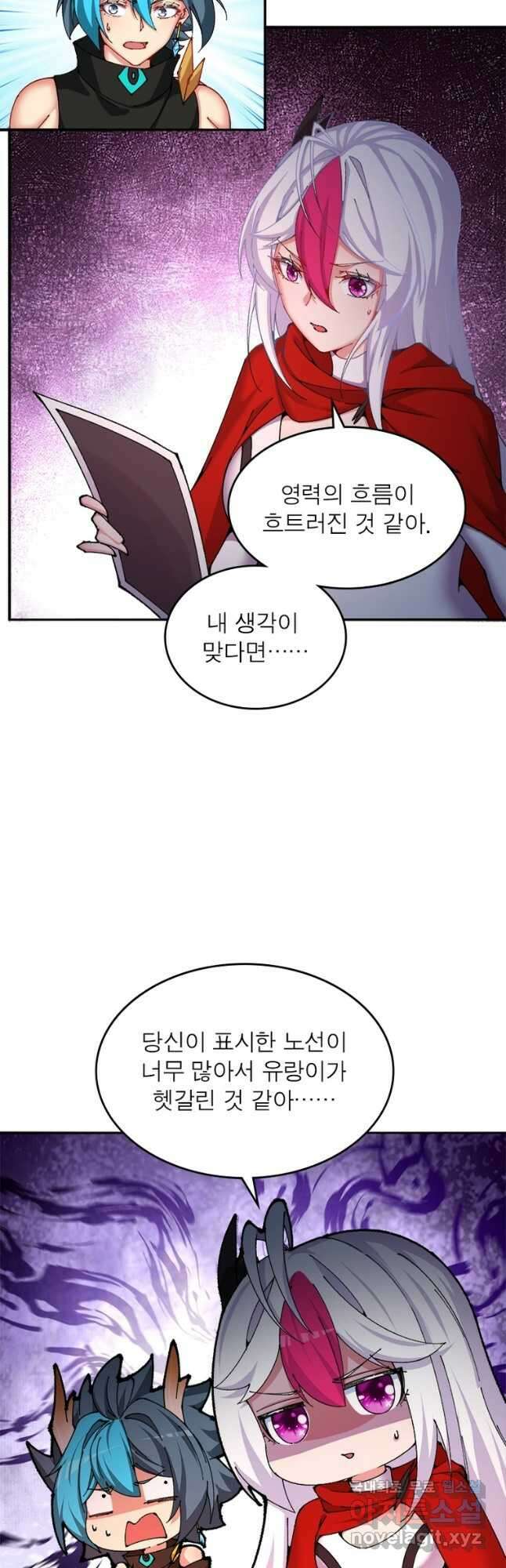 이세계에서 만렙 찍기 223화 3