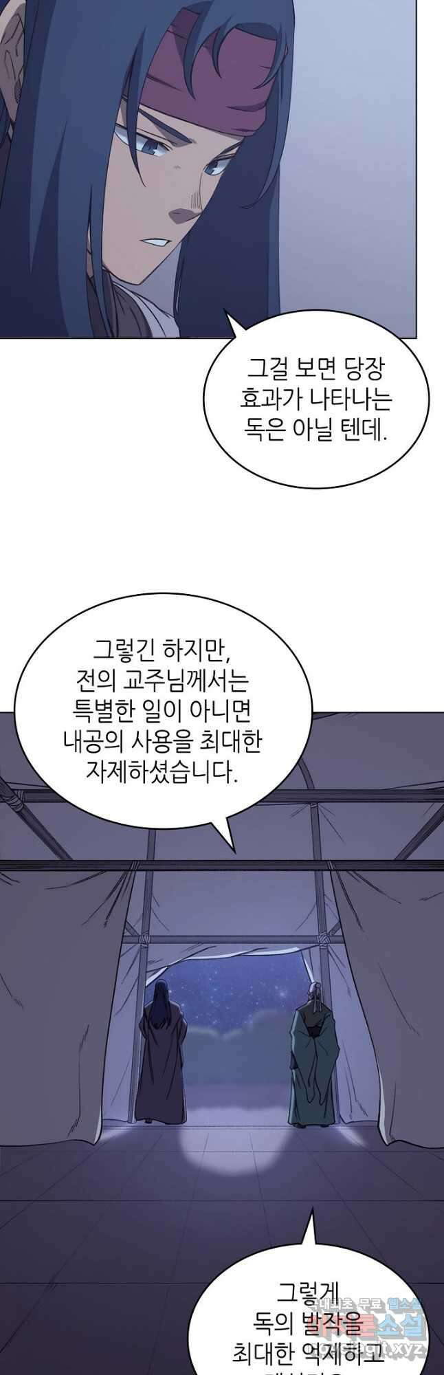 신마경천기 201화 4