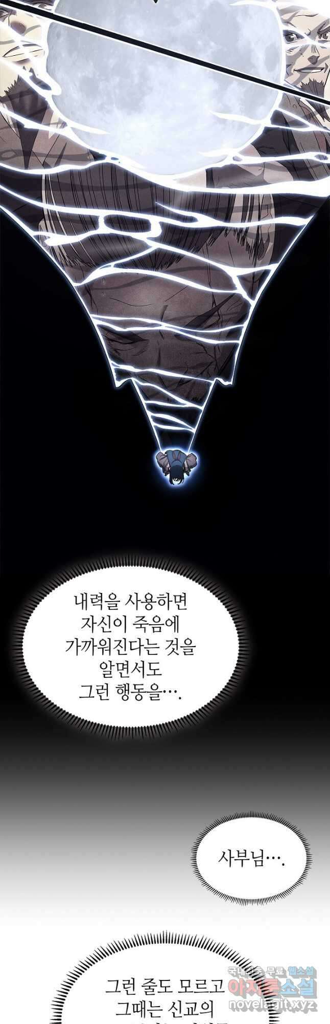 신마경천기 201화 7