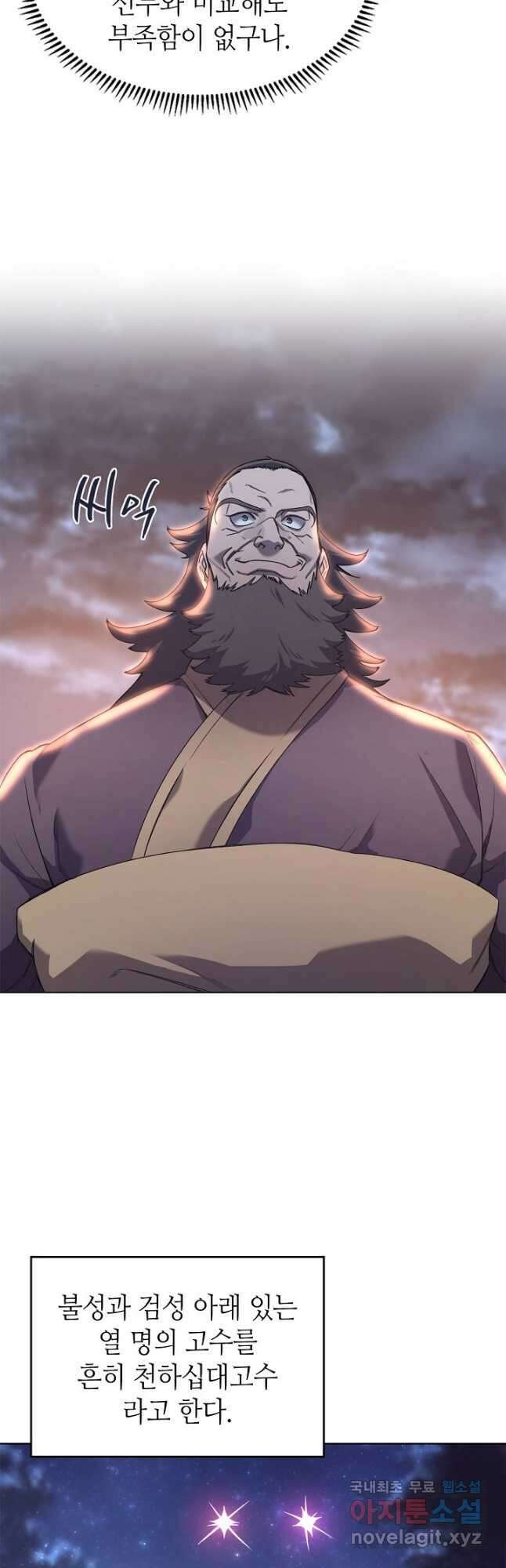 신마경천기 201화 18