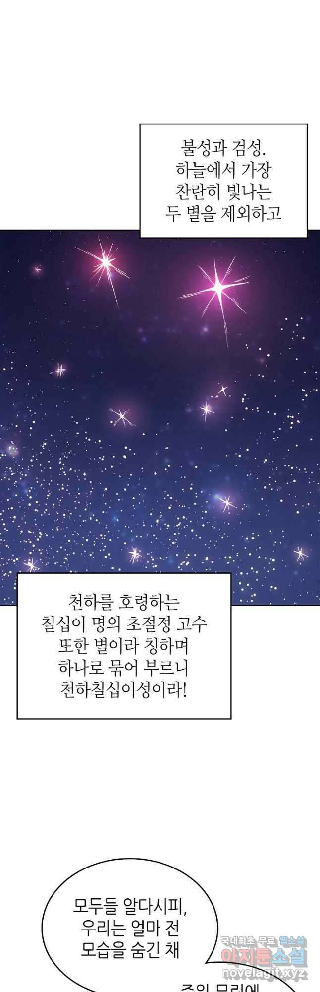 신마경천기 201화 20