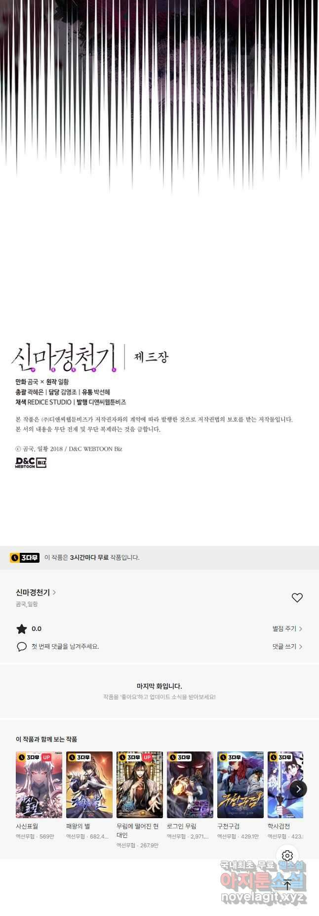 신마경천기 201화 39