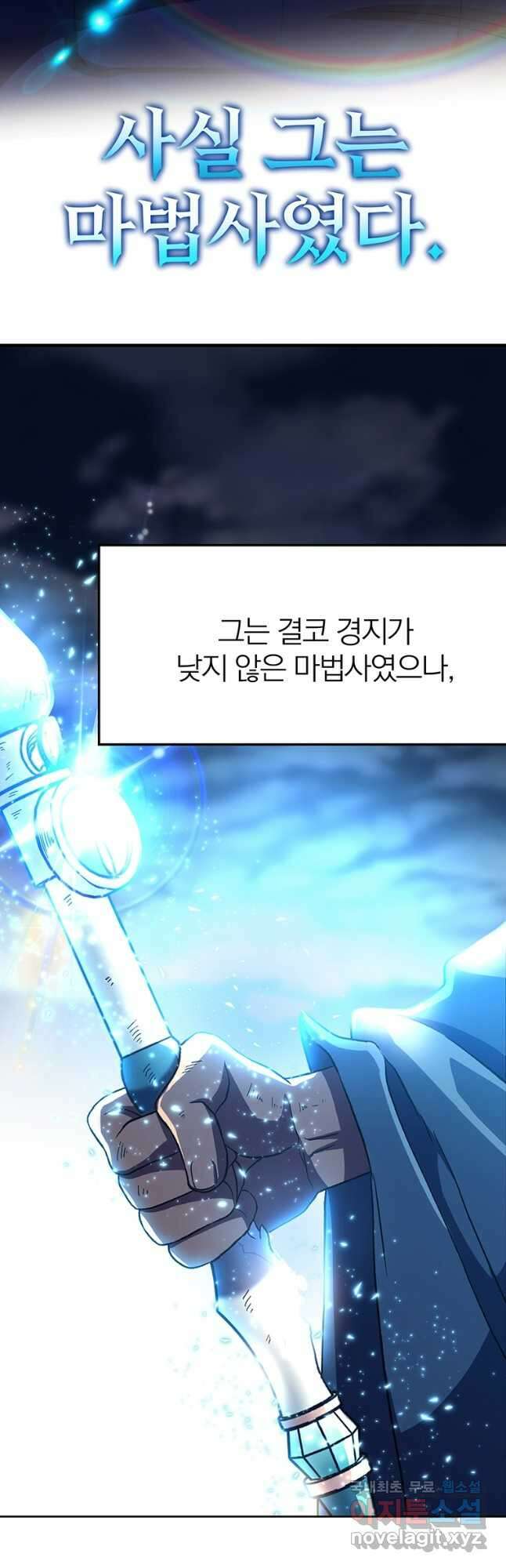 회귀로 초월하는 대마도사 41화 2