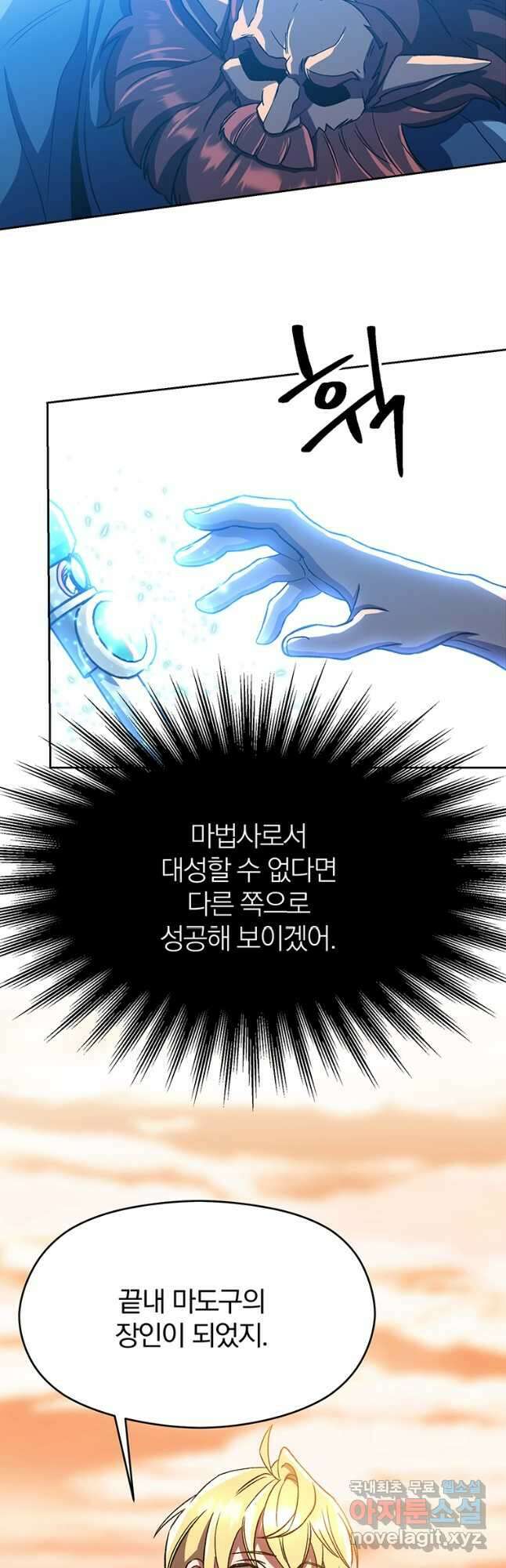 회귀로 초월하는 대마도사 41화 4
