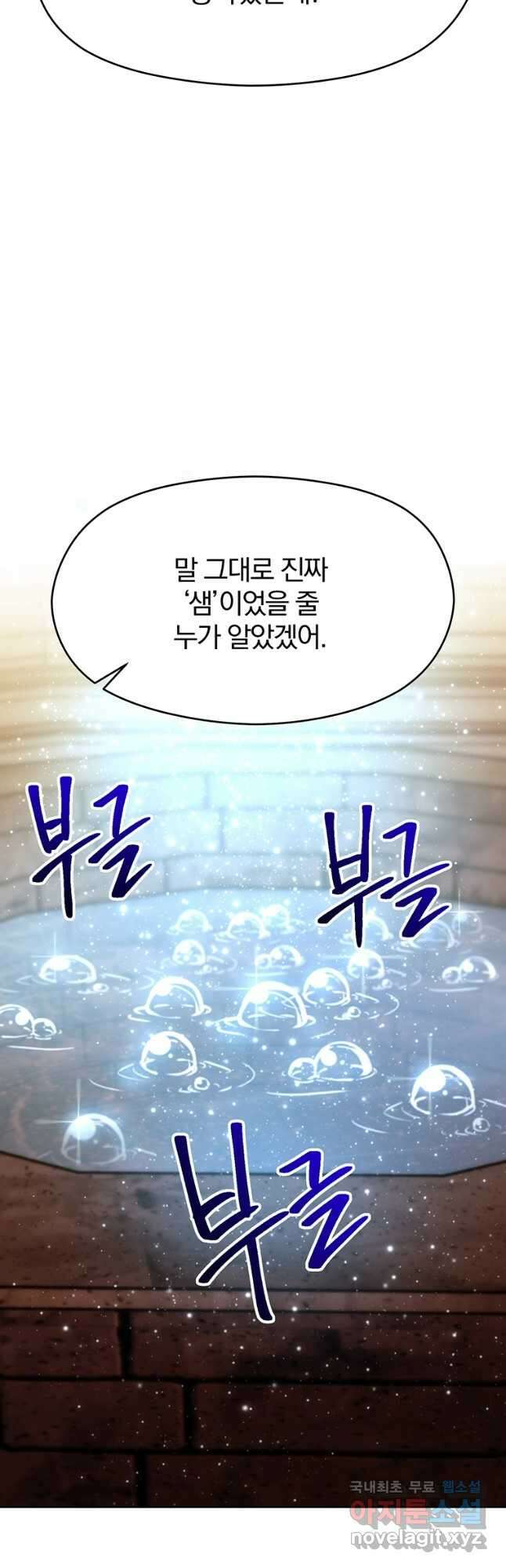 회귀로 초월하는 대마도사 41화 6
