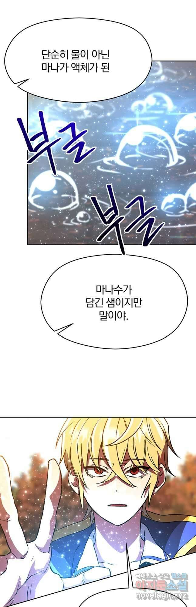 회귀로 초월하는 대마도사 41화 7