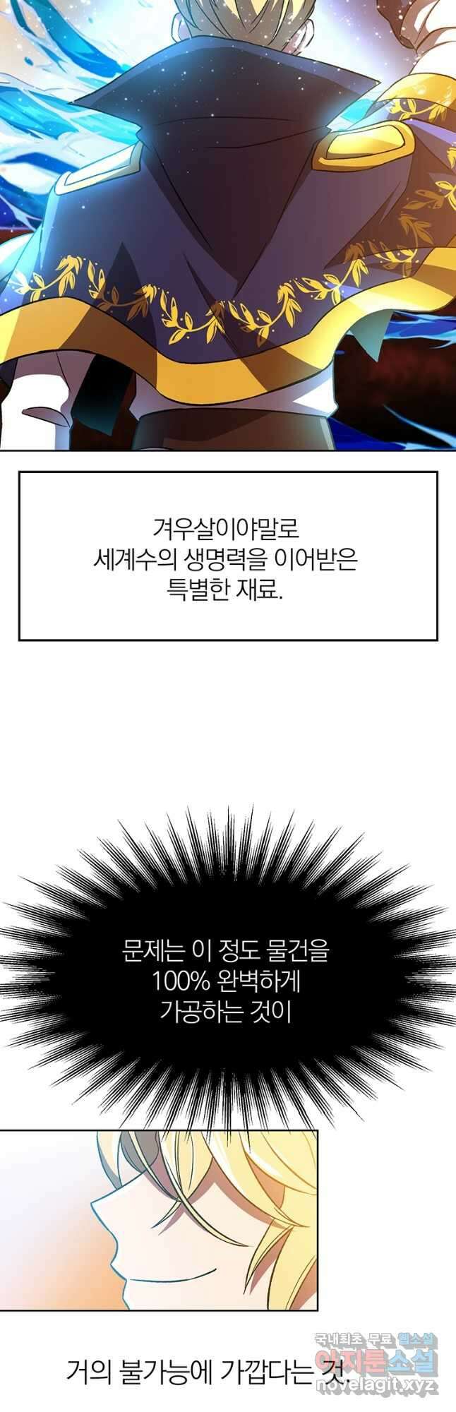 회귀로 초월하는 대마도사 41화 10
