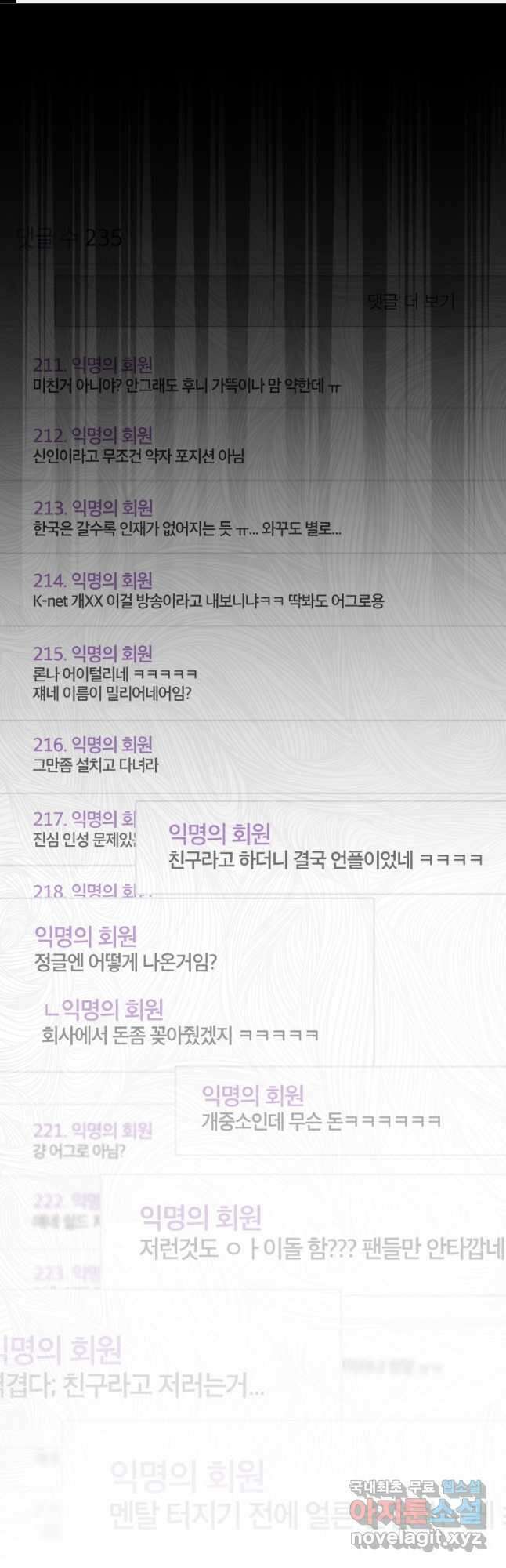 인생 2회차 만능 아이돌 32화 1