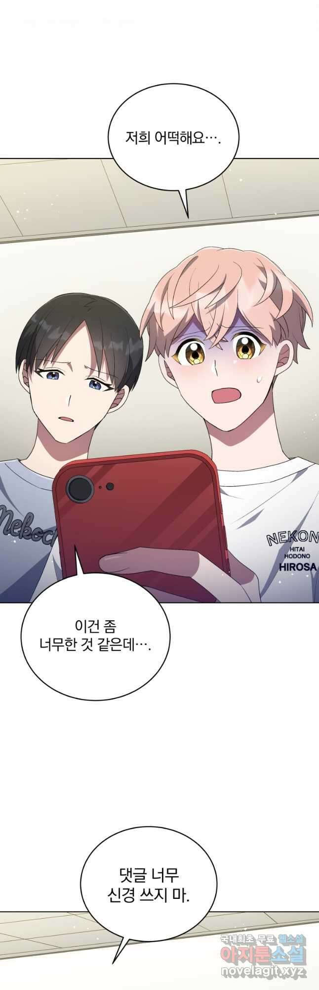 인생 2회차 만능 아이돌 32화 2