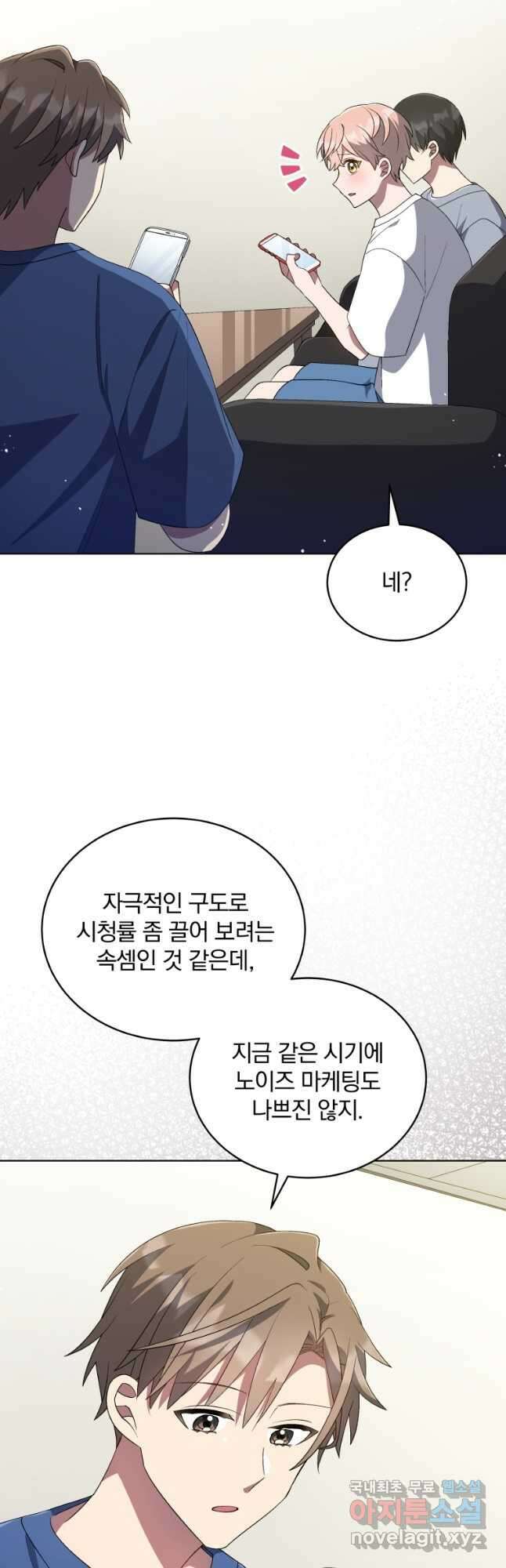 인생 2회차 만능 아이돌 32화 3