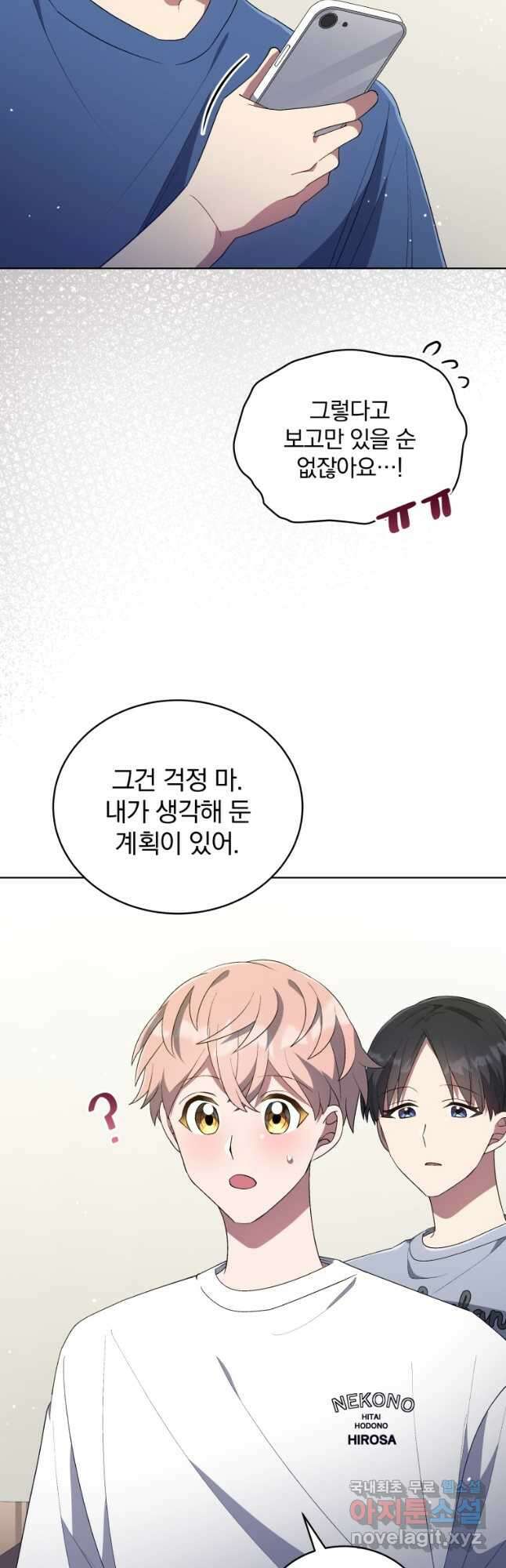 인생 2회차 만능 아이돌 32화 4