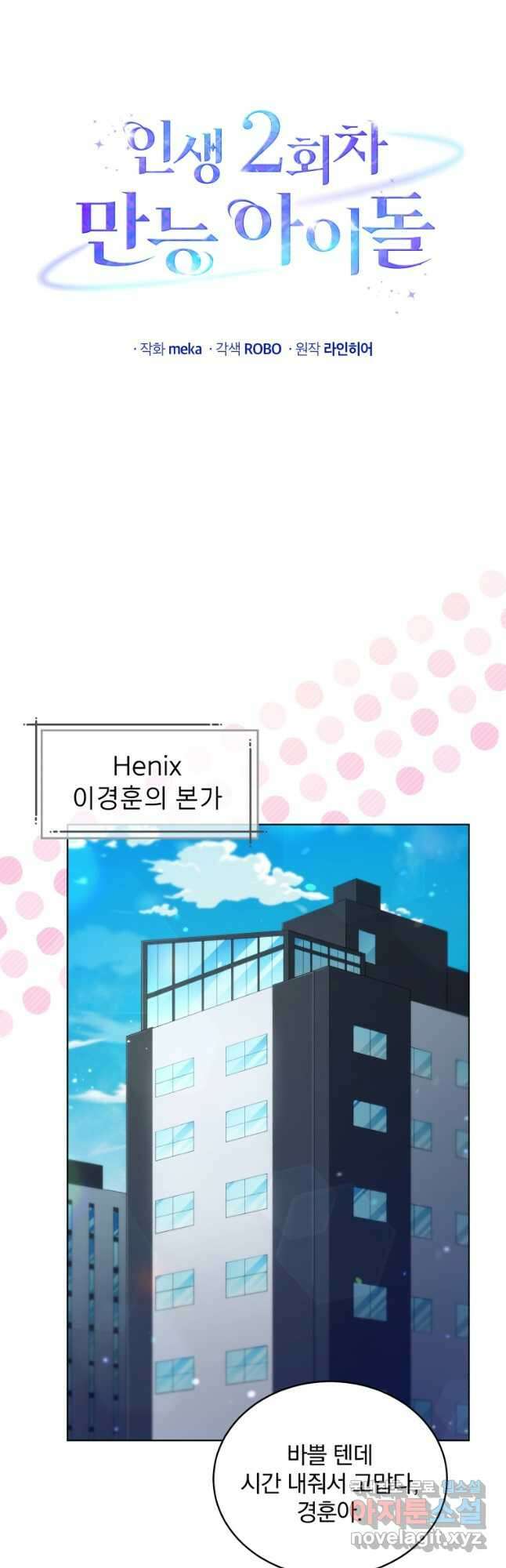 인생 2회차 만능 아이돌 32화 6