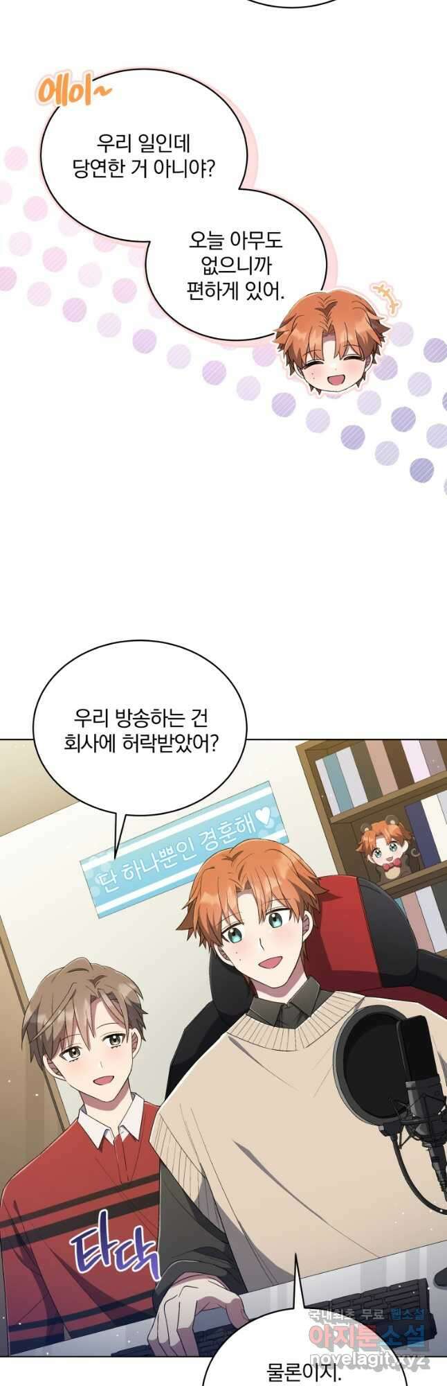 인생 2회차 만능 아이돌 32화 7
