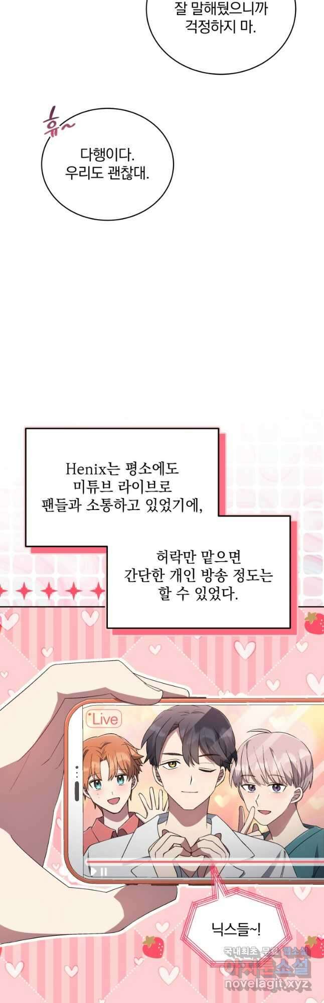 인생 2회차 만능 아이돌 32화 8