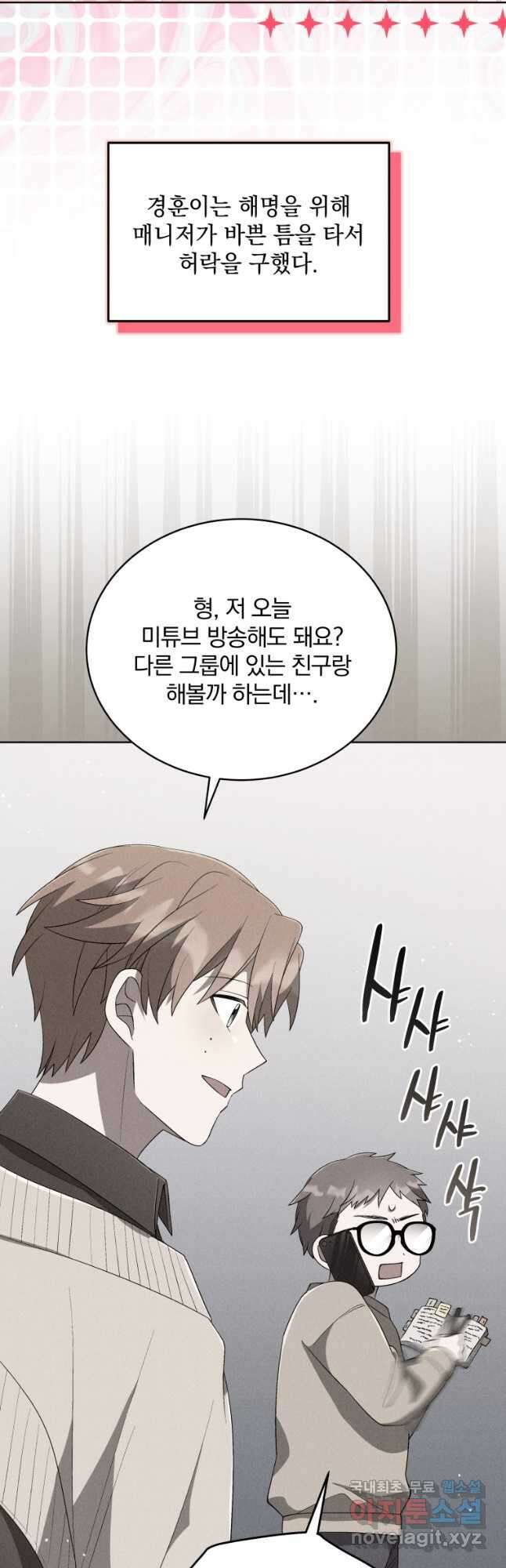 인생 2회차 만능 아이돌 32화 9