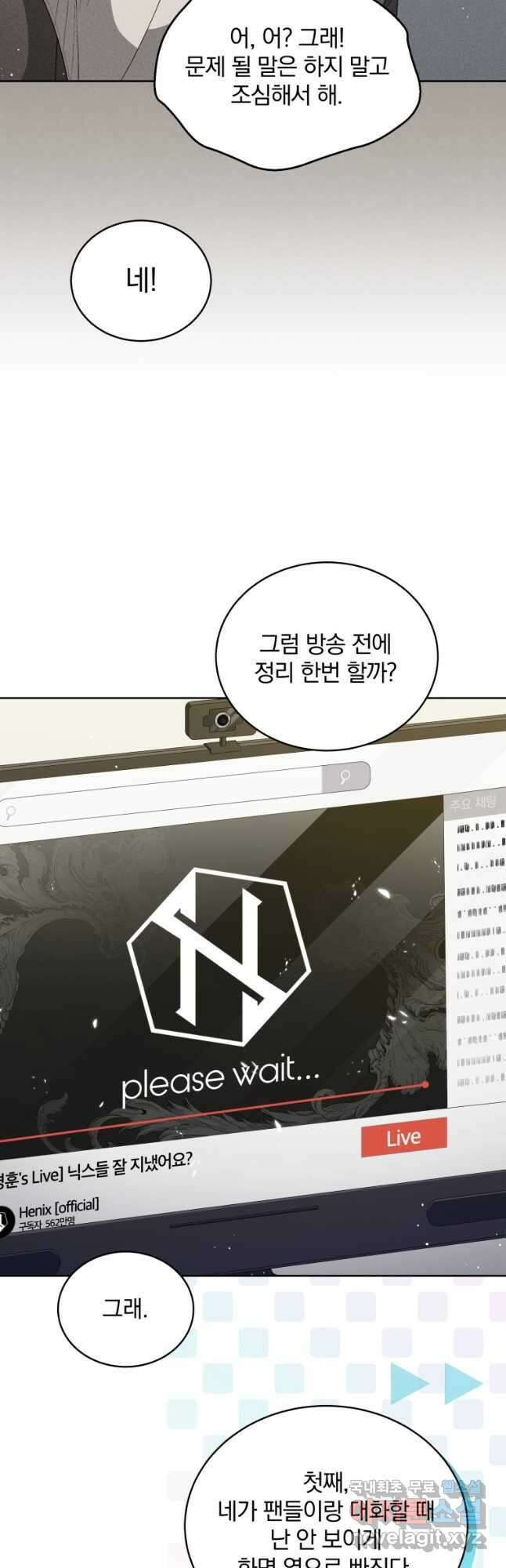 인생 2회차 만능 아이돌 32화 10