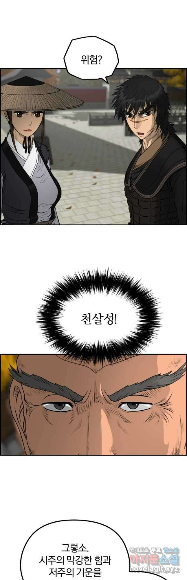 풍뢰도 65화 2