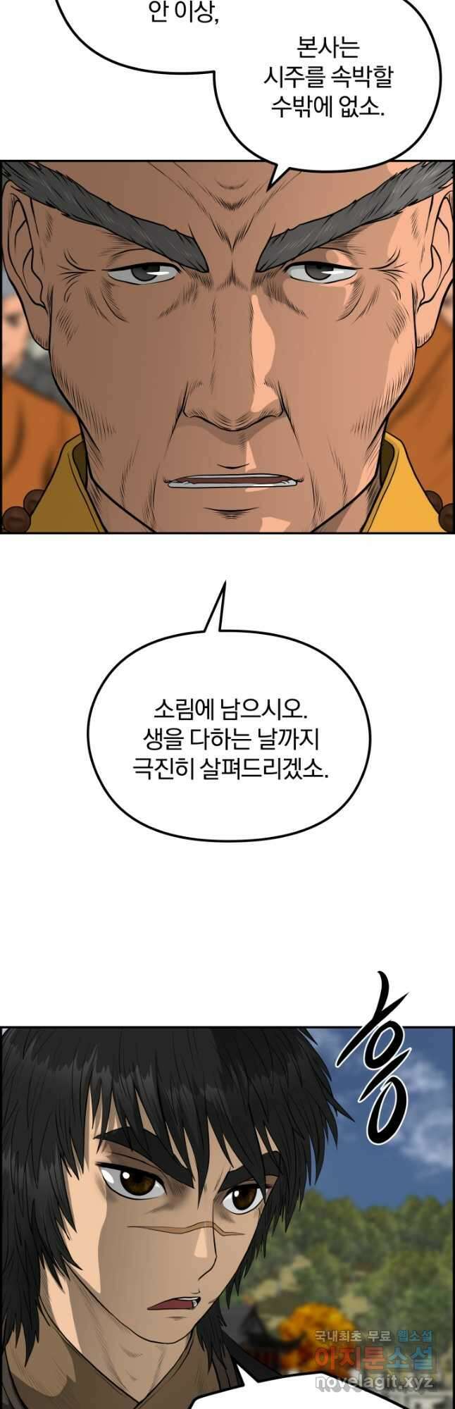 풍뢰도 65화 3