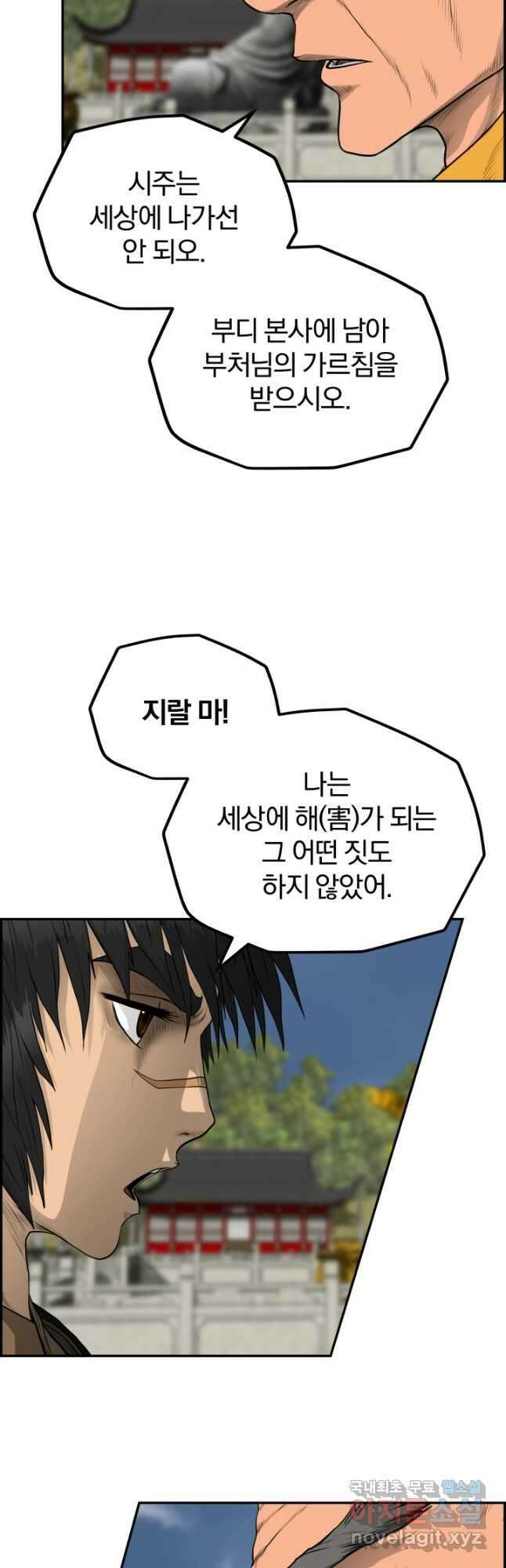 풍뢰도 65화 5