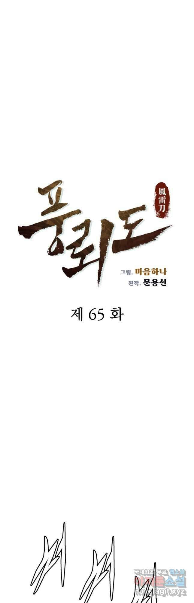풍뢰도 65화 8