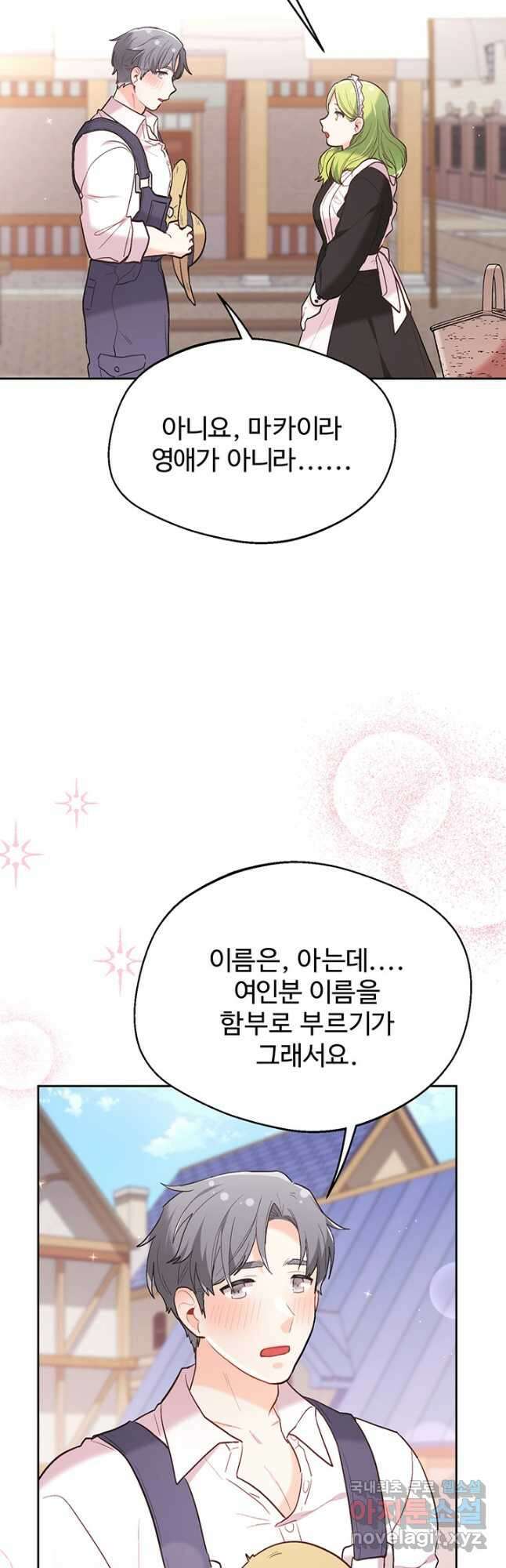 한 줄짜리 영애였을 터 157화 2