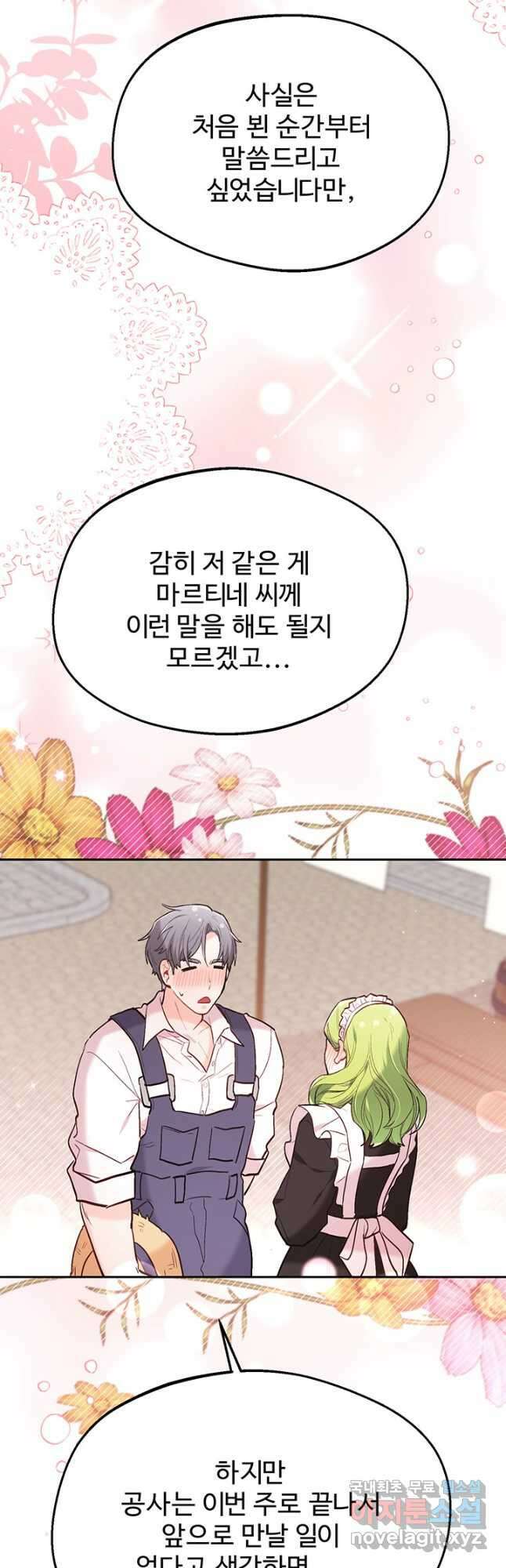 한 줄짜리 영애였을 터 157화 5