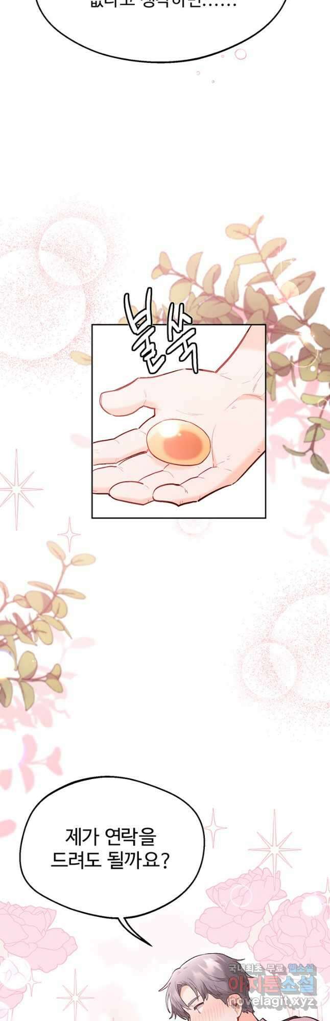 한 줄짜리 영애였을 터 157화 6