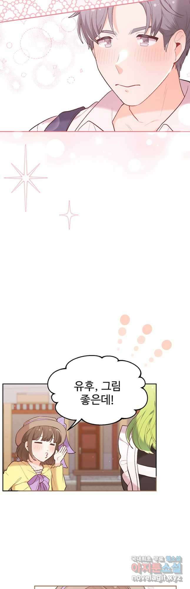 한 줄짜리 영애였을 터 157화 8