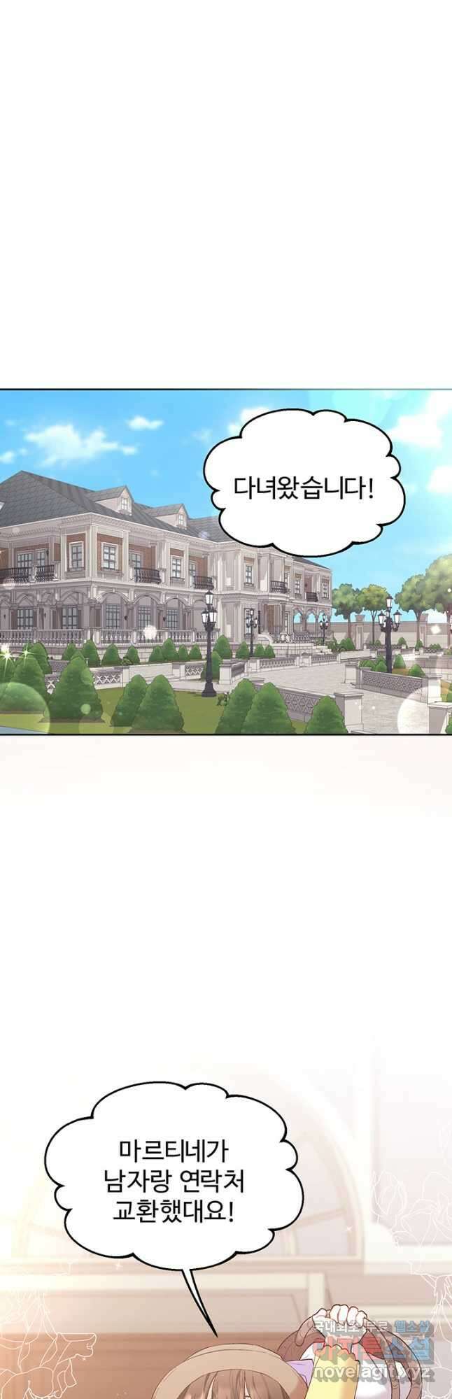 한 줄짜리 영애였을 터 157화 11