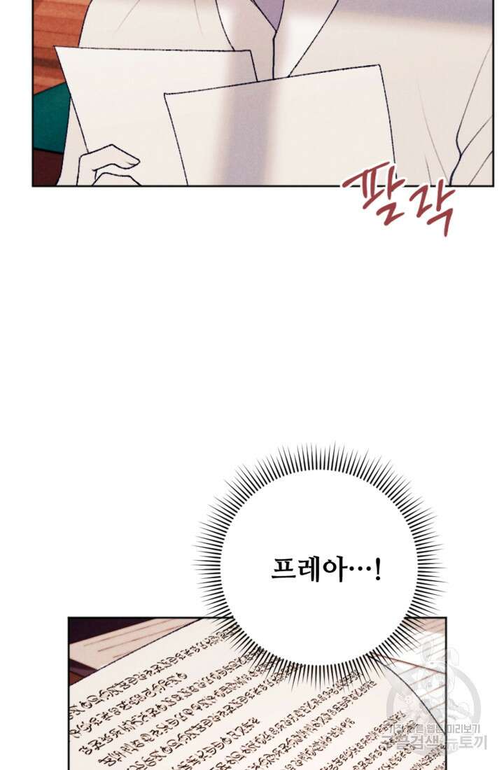 남이 된 남동생이 남편이 되려 한다 61화 3