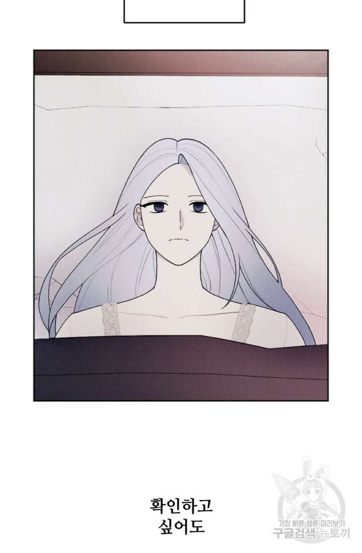 남이 된 남동생이 남편이 되려 한다 61화 5