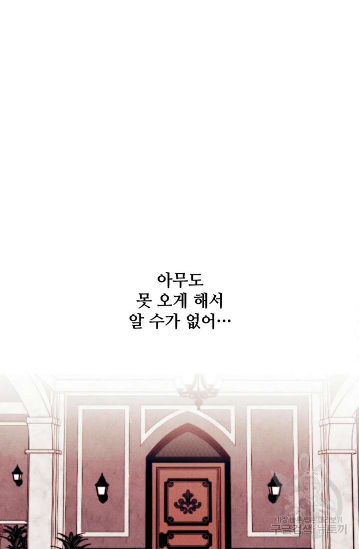 남이 된 남동생이 남편이 되려 한다 61화 6