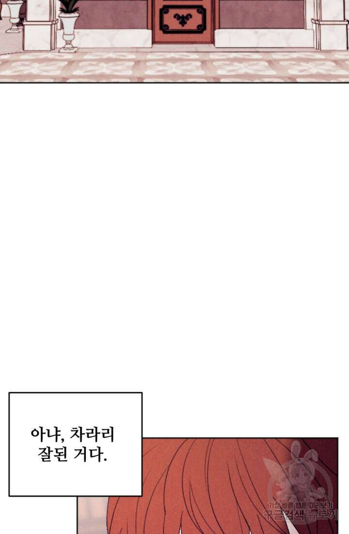 남이 된 남동생이 남편이 되려 한다 61화 7