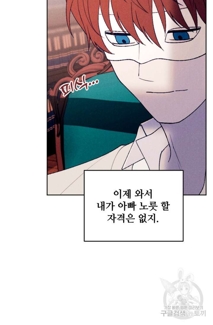 남이 된 남동생이 남편이 되려 한다 61화 8