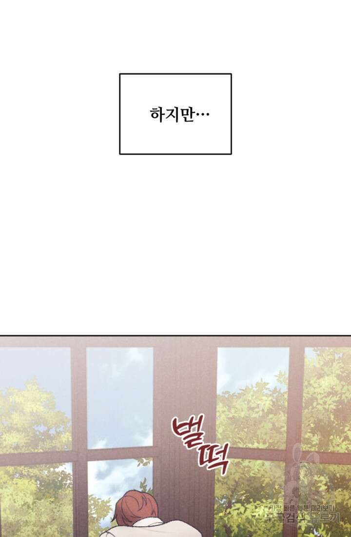 남이 된 남동생이 남편이 되려 한다 61화 9