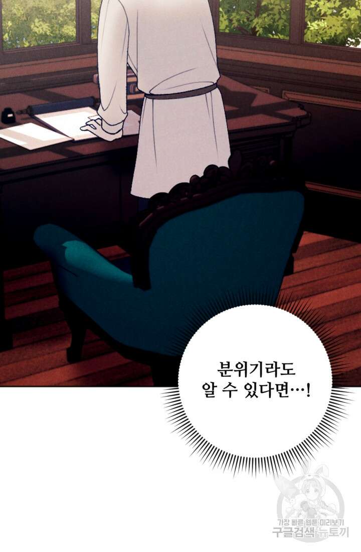남이 된 남동생이 남편이 되려 한다 61화 10