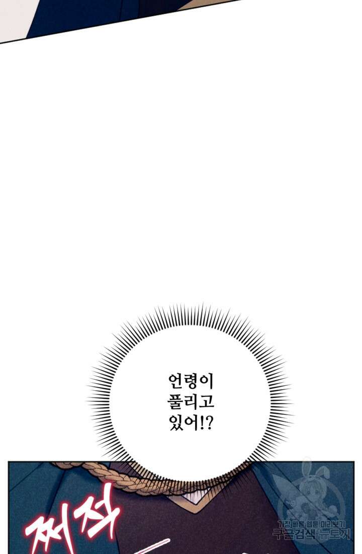 남이 된 남동생이 남편이 되려 한다 61화 14