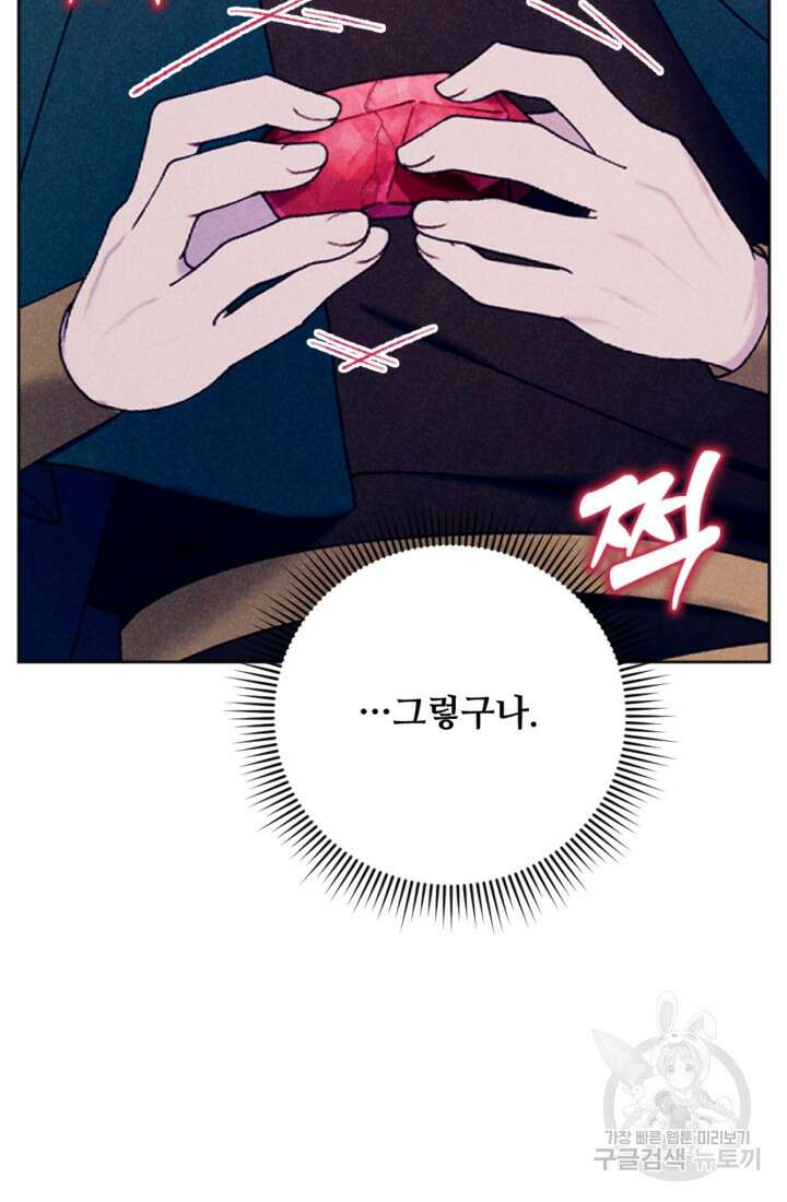 남이 된 남동생이 남편이 되려 한다 61화 15